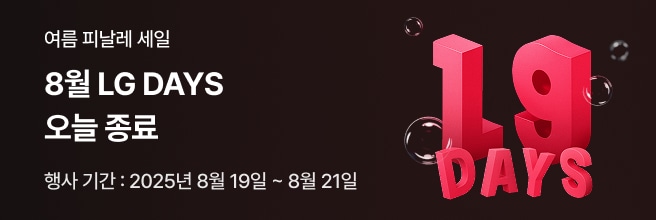 검은색 배경 좌측에 '여름 피날레 세일','8월 LG DAYS 오늘종료','행사 기간 : 2025년 8월 19일 ~ 8월 21일'텍스트 배치, 우측에 물방울들과 lg days 3D 텍스트가 있다.